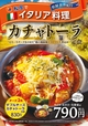 「カチャトーラ定食」新発売