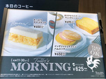 【タリーズコーヒー】モーニングメニューの取り扱いは店舗によって異なります