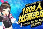 【キズナアイ】総数1,809名！ 活休前ラストライブのゲスト出演者が決定【全出演者の一覧画像あり】