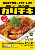 鶏のじゃがバター炒め定食