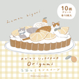 ロフト先行 /「トビマツショウイチロウ」　おりがみメモ レモンスイーツ(古川紙工)　715円