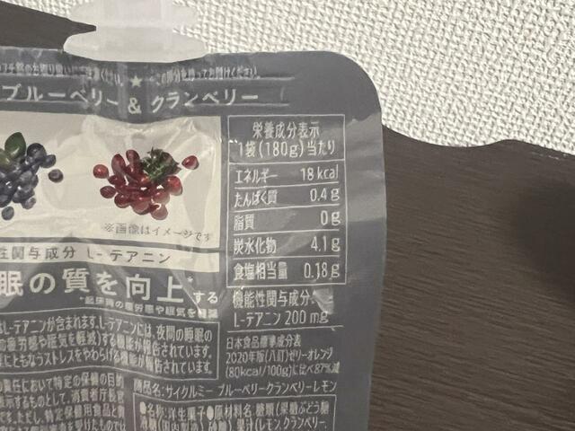 【Cycle.me　ゼリー　ブルーベリー＆クランベリー】夜には嬉しい低カロリー♪