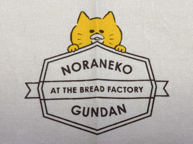 【kodomoe12月号付録】フロント上部にノラネコぐんだんのロゴとイラスト入り！