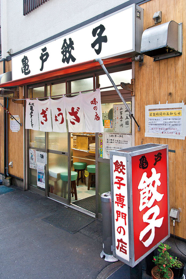 亀戸餃子  本店