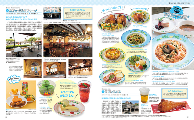 東京ディズニーリゾート　レストランガイドブック2022-2023