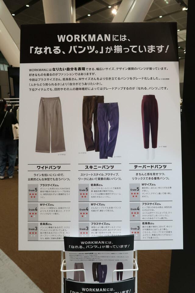 ワイドパンツ、スキニーパンツ、テーパードパンツは体型によりグレードが異なります