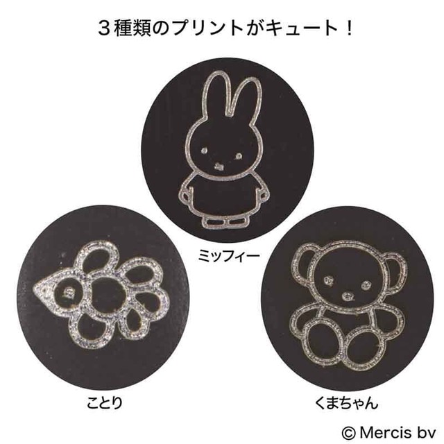 【大人のおしゃれ手帖 2024年7月号増刊】3種類のミッフィーたちのプリントがキュート