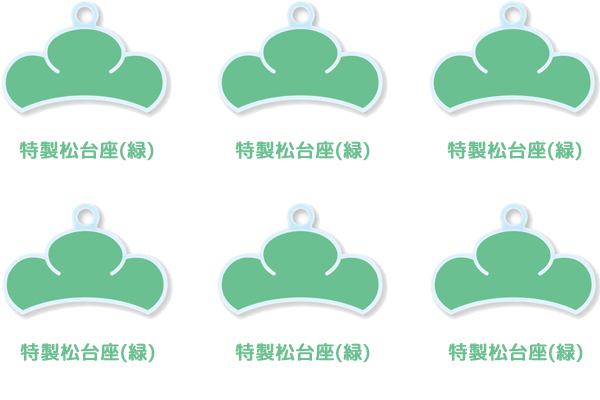 おし松セット チョロ松Ver. 特製松台座