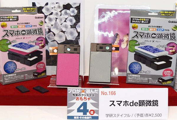 【雑貨・その他部門】4位 スマホde顕微鏡／学研ステイフル