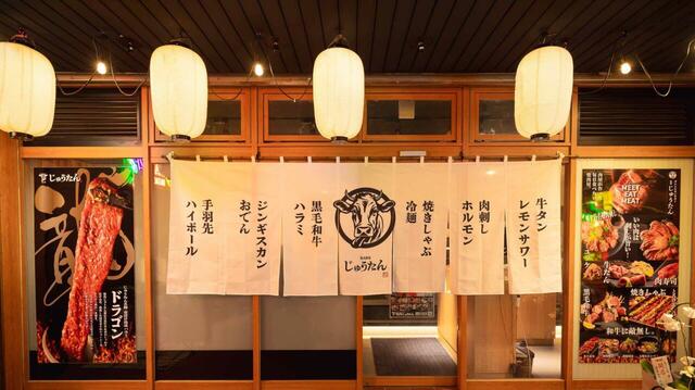 「タンとレモンサワー 焼肉じゅうたん」【【焼肉】酷暑にスタミナチャージ！食べ放題の「牛タン・タン刺し・特大ハラミ」をレモンサワーで流し込もう！】