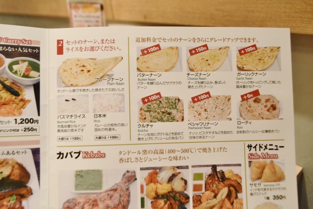 追加料金でナンをグレードアップできる