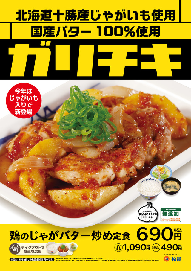 鶏のじゃがバター炒め定食