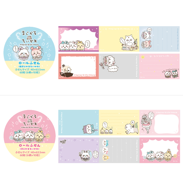 まじかるちいかわ ロールふせん 770円