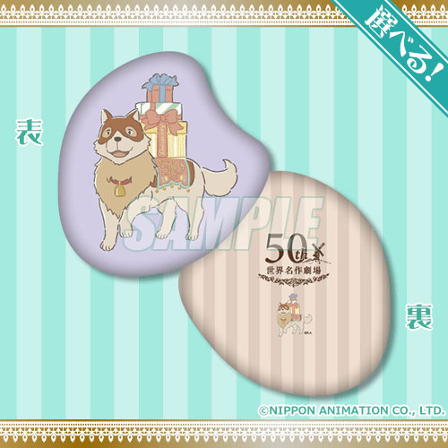 【世界名作劇場 どうぶつオンラインくじ】S賞：選べる！ダイカットクッション（全6種）