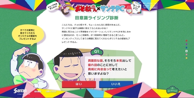 診断コンテンツ