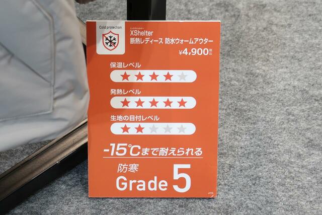 XShelter断熱レディース防水ウォームアウター。防寒度はグレード5です