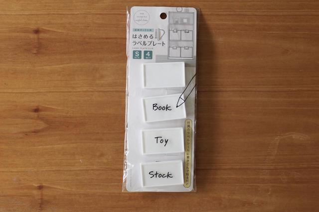 【セリア】はさめるラベルプレート／100円