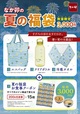 充実の中身を一覧でチェック！【なか卯の夏の福袋】