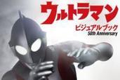必殺ポーズも網羅！歴代ウルトラヒーローたちの”カッコイイ“が詰まった『ウルトラマン ビジュアルブック』発売