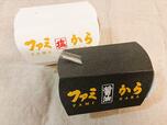 食べ歩きにも対応している「ファミから」パッケージ