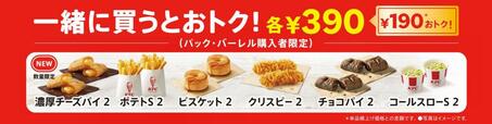 ケンタッキーフライドチキン「40%OFFパック」