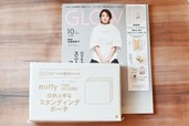 【『GLOW 2026年10月号増刊』(宝島社)】特別付録は「ミッフィー/サードマガジン 収納上手なスタンディングポーチ」