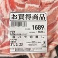 【肉のハナマサ 豚バラ切落し】鶏肉と同じく5月21日に購入して消費期限は2日後