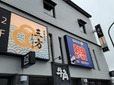 「​​​漁港食堂 三方 多摩センター店」＜期間：2026年5⽉25日〜＞【話題の「漁港食堂 三方」が、多摩センター駅にオープン！ランチは本マグロを含む豪華刺身が60分間食べ放題！ハイボール・レモンサワーは税込198円！】