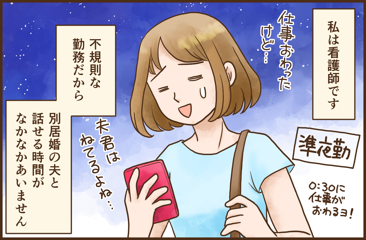 【別居婚】を選んだ夫婦の暮らしあるある #2「生活リズムが合わないから…」（1/2） - ハピママ*