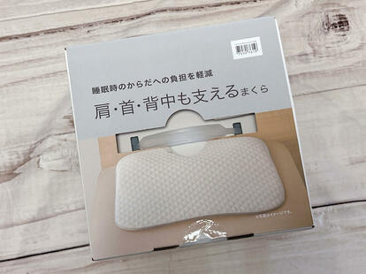 ニトリ】肩・首・背中も支える枕 （ニトリの肩・首・背中も