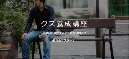 クズ養成講座 どうすればラクして生活できる クズ流 金の借り方 酒 タバコのたしなみ方 1 5 ヤバチケ