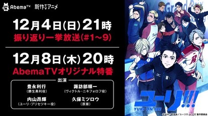 Abematv ユーリ 久保ミツロウ メインキャスト3人による特番が放送決定 第9話までの一挙放送も Medery Character S