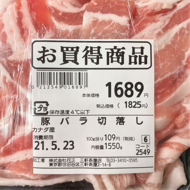 【肉のハナマサ 豚バラ切落し】鶏肉と同じく5月21日に購入して消費期限は2日後