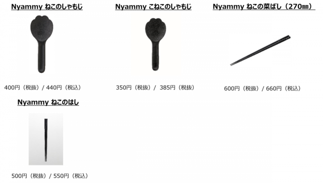 Nyammyシリーズ