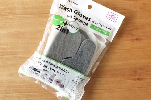 【ダイソー】ウォッシュグローブ／200円