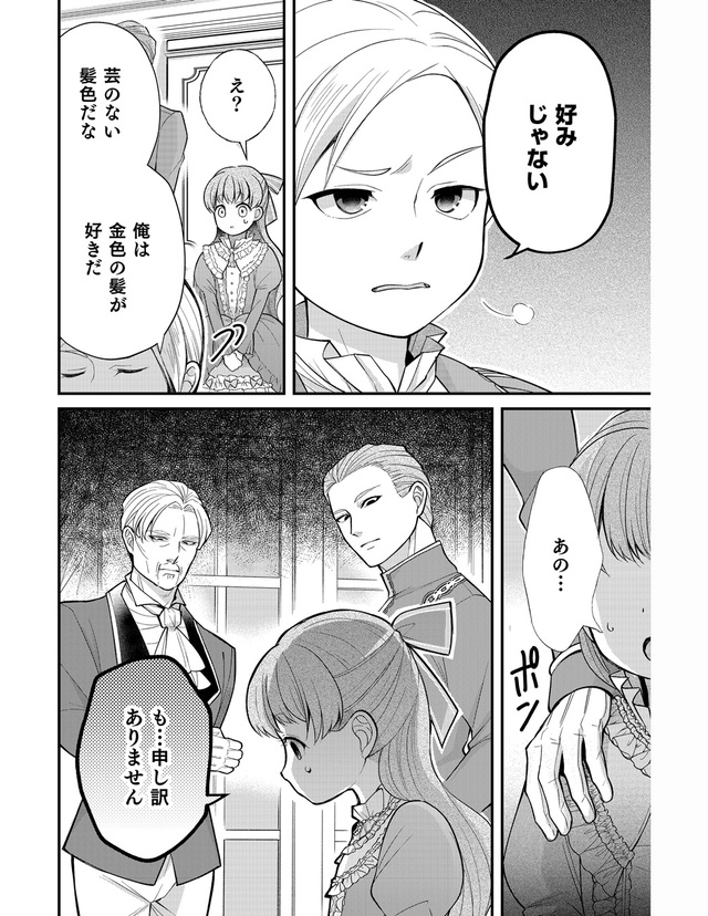 イケオジ王弟殿下との白い結婚 2話 02