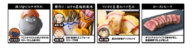 「ハイキュー!!おせち 2027」<価格:26,950円(税込)>【ファン必見!アニメ「ハイキュー!!」のおせちがリニューアル!数量限定「ハイキュー!! おせち 2027」8月4日より予約受付中!】