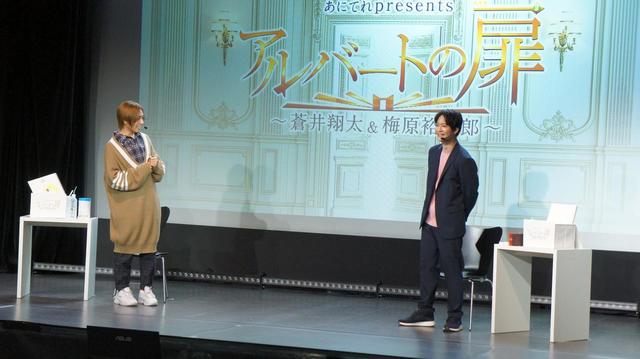 あにてれpresents アルバートの扉～蒼井翔太＆梅原裕一郎～