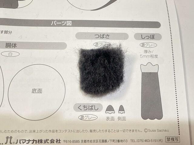 パーツ図を参考につばさを作ります