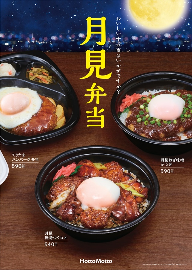 月見弁当