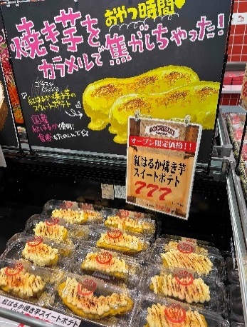 【ロピアの巨大スイーツ人気ランキング 10位】「紅はるか焼き芋スイートポテト」839円（税込）