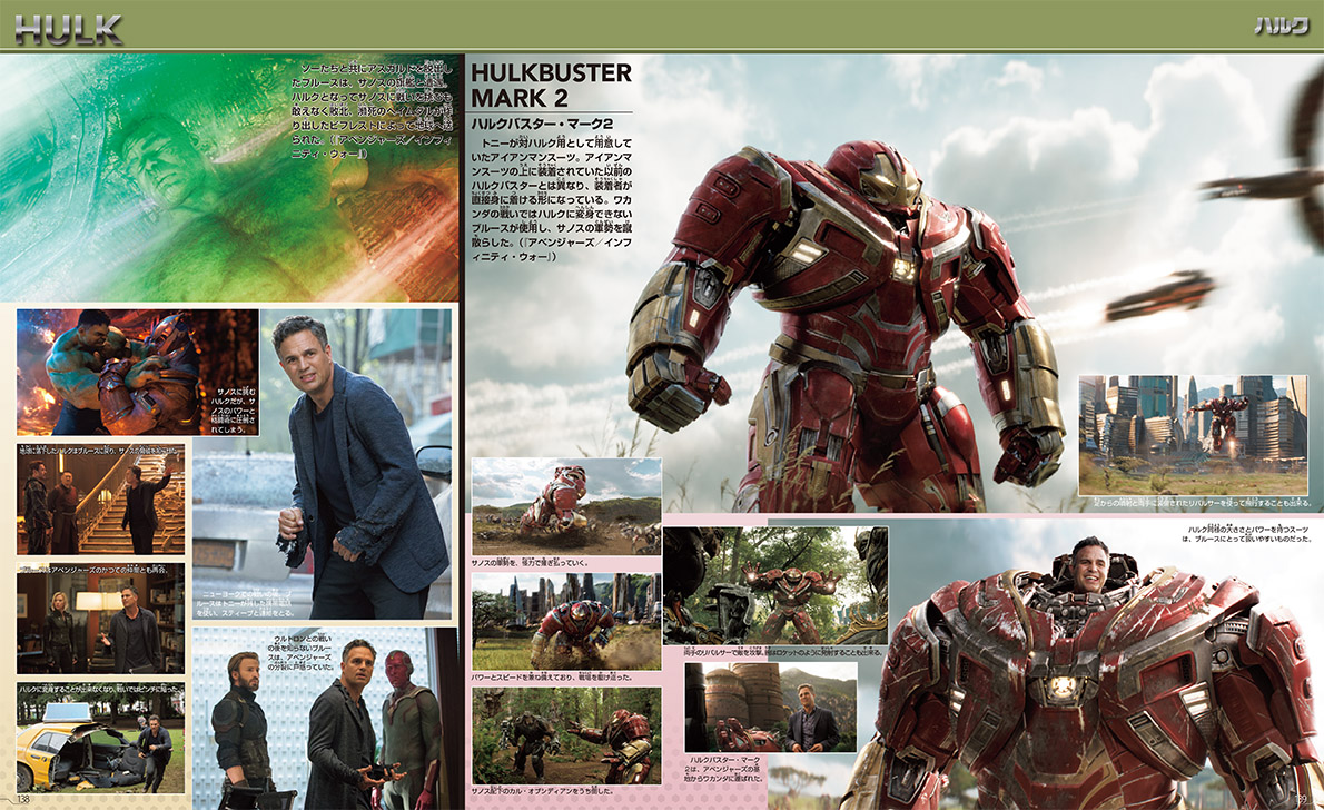 大人気新作 アベンジャーズ マーベルヒーロー超全集 超全集 雑誌