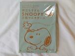 パッケージにて、丁寧に梱包されている【ゼクシィ10月号】付録：SNOOPY（スヌーピー）マルチケース