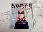 【sweet（スウィート）2月増刊号】表紙は「ROSIER by Her lip to」の下着を纏ったモードな雰囲気の小嶋陽菜さん♡