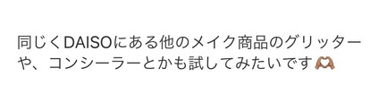 DAISOのコスメラインナップは本当にたくさん!