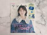 『リンネル』2026年5月号：吉岡里帆さんの表紙が目印！