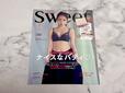 【sweet(スウィート)2月増刊号】表紙は「ROSIER by Her lip to」の下着を纏ったモードな雰囲気の小嶋陽菜さん♡