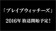第1弾PVより