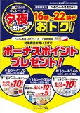  ローソンストア100「夕方夜間がおトク」キャンペーン 