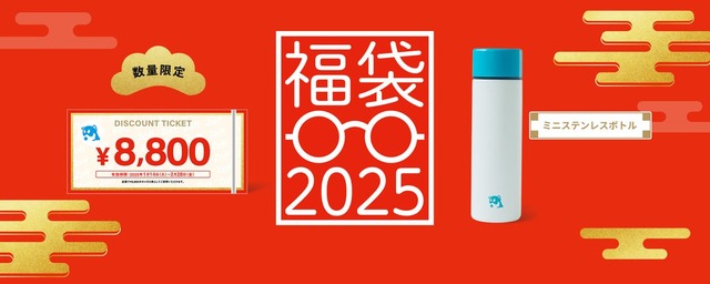 【Zoff】数量限定販売中！「Zoff 福袋2025」6,600円